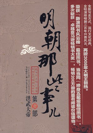 明朝那些事儿
（洪武大帝）